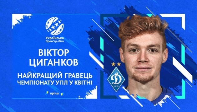 Віктор Циганков - кращий футболіст чемпіонату  України у квітні