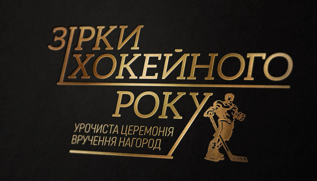 Визначилися перші номінанти на нагороду УХЛ «Зірка хокейного року»