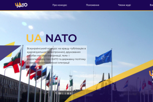 Стартував всеукраїнський конкурс - UA NATO