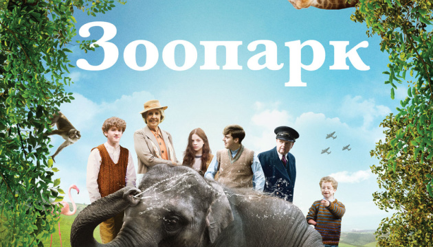 В український прокат виходить сімейний фільм “Зоопарк”