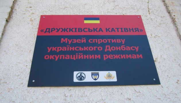 У Дружківці відкрився Музей спротиву українського Донбасу У Дружківці відкрився Музей спротиву українського Донбасу
