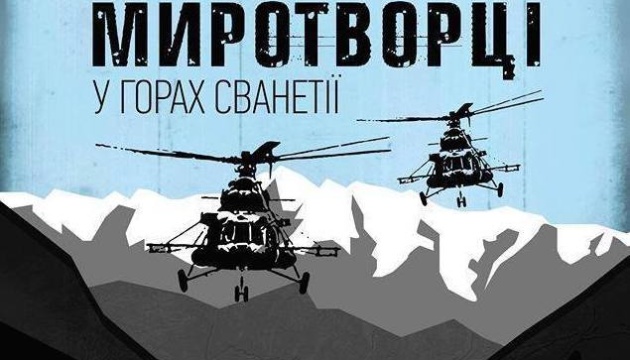 Фільм про українських миротворців презентували у Херсоні та Миколаєві 