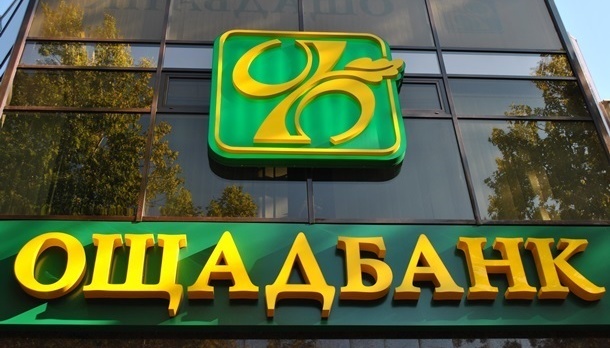 РФ намагається оскаржити рішення суду в Гаазі щодо активів Ощадбанку в Криму