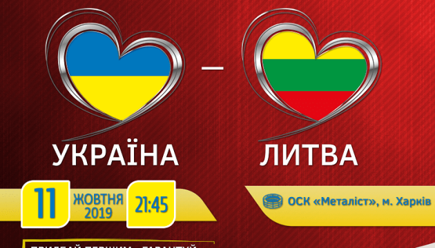 Надійшли у продаж квитки на футбольний матч відбору Євро-2020 Україна - Литва