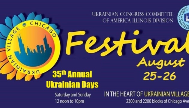 У Чикаго до Дня Незалежності відбудеться 35-й щорічний фестиваль «Українські дні»