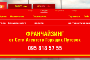 Відкрити турагентство по франшизі Мережі Агентств Гарячих Путівок