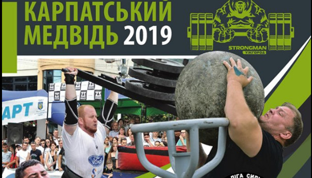 В Ужгороді в неділю пройде традиційний силовий турнір “Карпатський ведмідь”