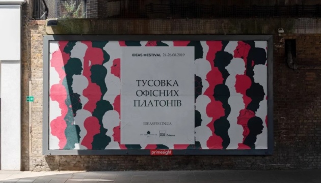 В Одесі пройде Фестиваль ідей-2019