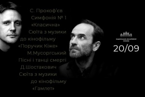ПРОКОФ’ЄВ, ШОСТАКОВИЧ, МУСОРГСЬКИЙ