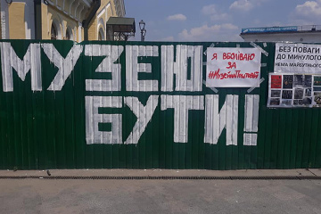 Привид «Музею на Поштовій» блукає інтернетом і прокуратурою
