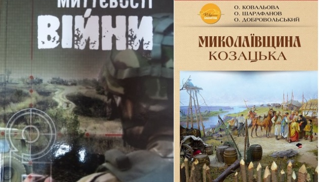 Дві книги про Миколаївщину стали лауреатами конкурсу 
