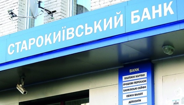 Фонд гарантування завершив виплати вкладникам банку Старокиївський