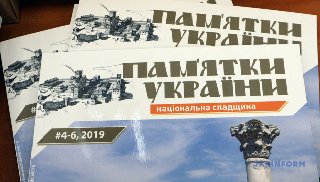 У Києві презентували журнал про пам'ятки Криму