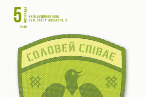 Прем’єра документального фільму «Соловей співає. Доки голос має»