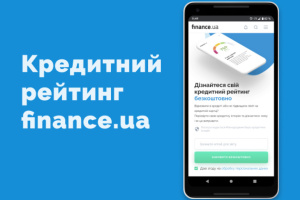 Кредитний рейтинг: як його безкоштовно перевірити і навіщо