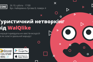 У Києві відбудеться туристичний нетворкінг