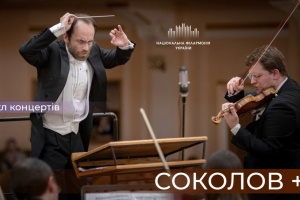 Цикл концертів «Соколов+». Симфонічний оркестр НФУ