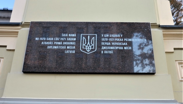 Пристайко відкрив пам'ятну дошку на честь 100-річчя дипмісії України в Латвії