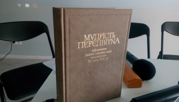 В публичные библиотеки передали издания с афоризмами украинских мыслителей