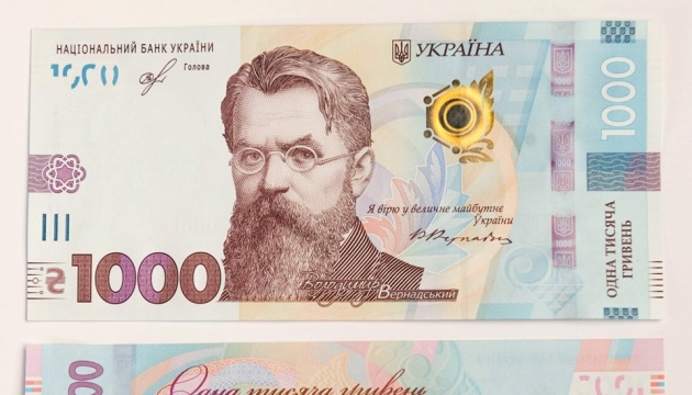 В Україні входить в обіг нова банкнота в 1000 гривень