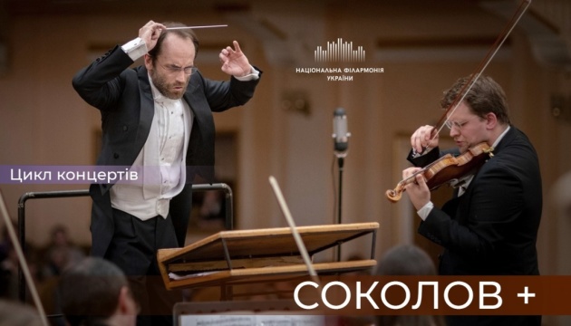 Цикл концертів «Соколов+». Симфонічний оркестр НФУ