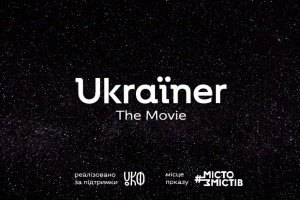 ウクライナ国内紹介映画「Ukraїner」の上映会が開催 オンラインでも公開へ