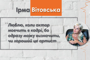 Говоримо з Ірмою Вітовською, актрисою театру та кіно