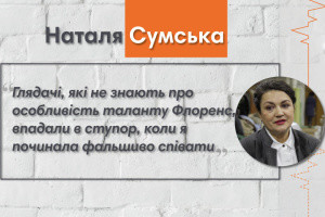 Говоримо з Наталею Сумською про незрівнянну Флоренс Фостер Дженкінс
