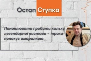Говоримо з актором театру і кіно Остапом Ступкою
