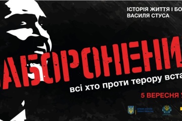 Українців у Детройті запрошують на перегляд фільму «Заборонений»