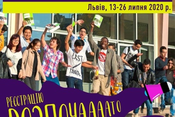 Міжнародна літня школа україністики