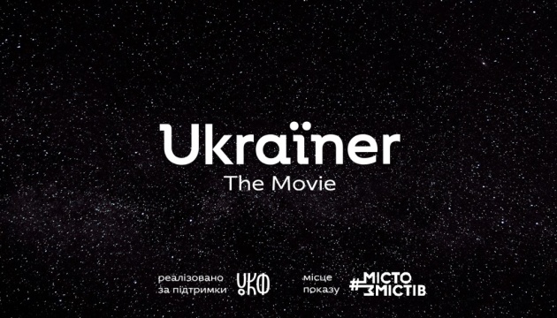 Ukraїner презентував свій перший повнометражний фільм