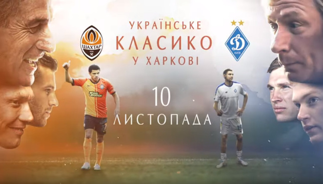 “Шахтар” зробив епічне промо до матчу з київським “Динамо”