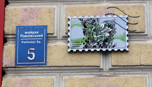 У Харкові на будинках з’явилися “марки” із рідкісними рослинами