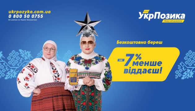 Мама Вєрки Сердючки стала рекламним обличчям «УкрПозики»