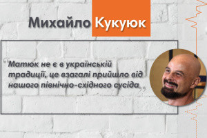 Говоримо з актором театру і кіно Михайлом Кукуюком
