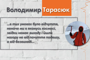 Говоримо з 16-річним підкорювачем Гімалаїв