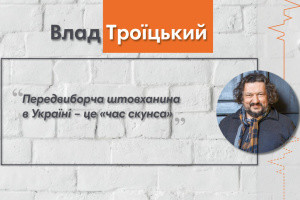 Говоримо з Владом Троїцьким: Замість храму душі люди ходять у торговельні центри