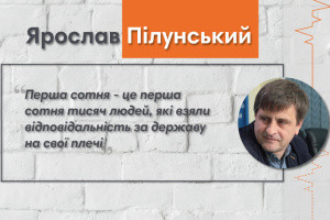 Говоримо з Ярославом Пілунським: