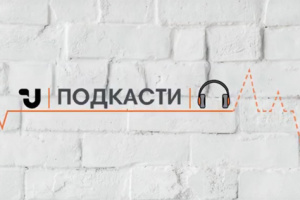 Подкасты Укринформа: Неизвестные истории из жизни известных людей, живые эмоции, интересные гости