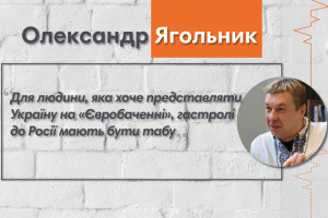 Для людини, яка хоче представляти Україну, гастролі в Росії – табу