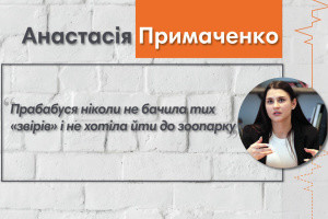 Правнучка Марії Примаченко: І свої листи художниця також підписувала, без «й»