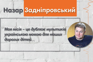 Говоримо з актором театру і кіно Назаром Задніпровським
