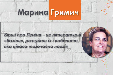 Говоримо з письменницею Мариною Гримич