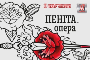 Національна оперета покаже прем’єру вистави про жінок за гратами