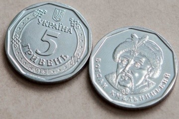 В Україні ввели в обіг монети номіналом 5 гривень