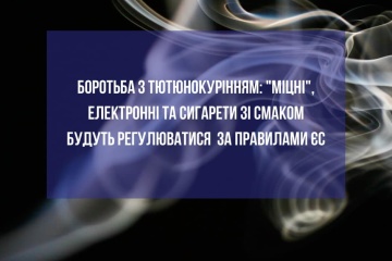 МОЗ пропонує заборонити законом “смачні” сигарети
