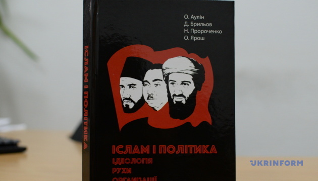 15-а річниця науково-дослідницької діяльності ГО «Український центр ісламознавства» 15-а річниця науково-дослідницької діяльності ГО «Український центр ісламознавства»
