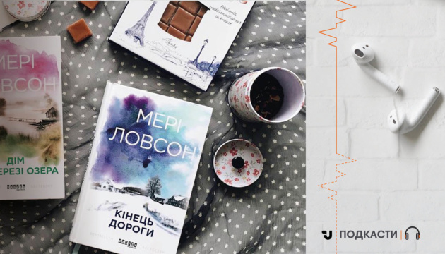 Просто слухай: уривок із книжки Мері Ловсон «Кінець дороги» Просто слухай: уривок із книжки Мері Ловсон «Кінець дороги»