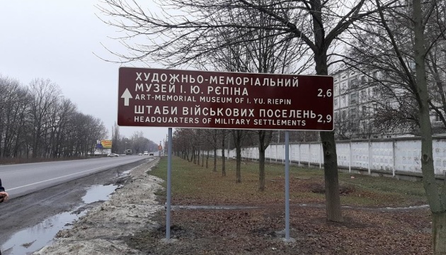 На Харківщині автотуристам полегшують пошук історичних і культурних об'єктів